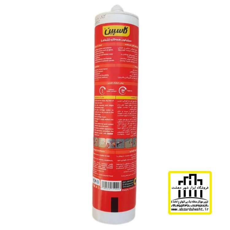 چسب درزگیر کاسپین