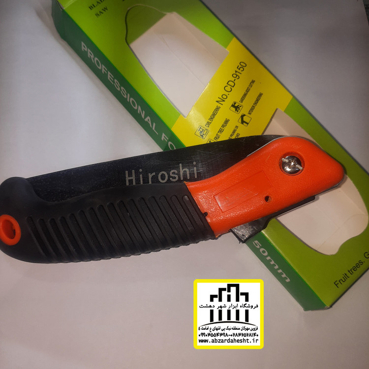 آره چوب بر هیروشی