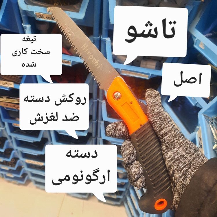 آره چوب بر ژاپنی